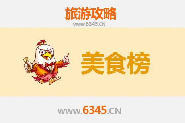 海南藏族同德美食排行榜TOP10：高原上的味蕾盛宴