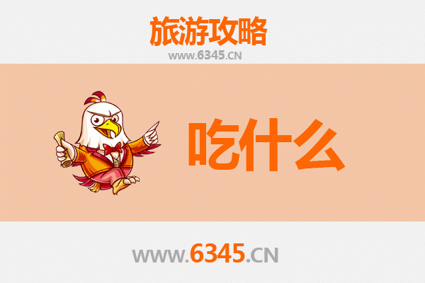 海南藏族同德美食必吃清单